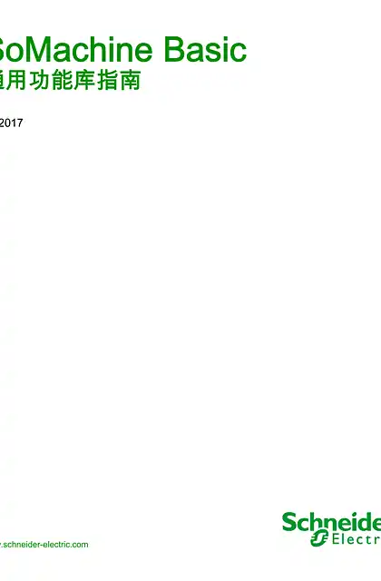 schneider施耐德SoMachine Basic_ 通用功能库指南 - SoMachine Basic